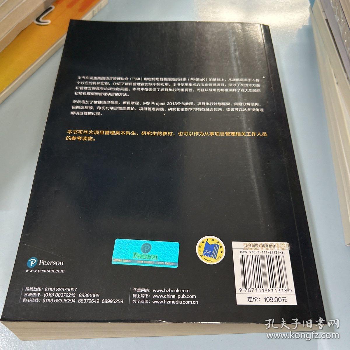项目管理(原书第4版)