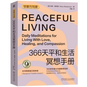 正版书366天平和生活冥想手册
