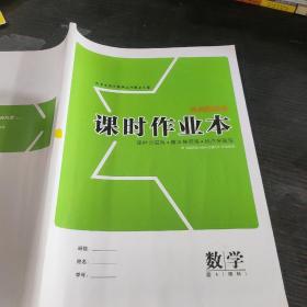 课时作业本数学理科