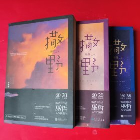 撒野【全三册】作者签名