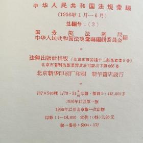 中华人民共和国法规汇编（共20卷）【1—13    1979   1981—1985   1990】品相佳值得收藏