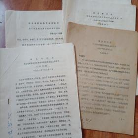 1971/1972年【韩文卿同志关于财政工作的发言】4份合售