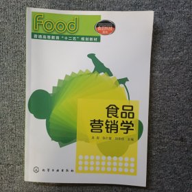 食品营销学