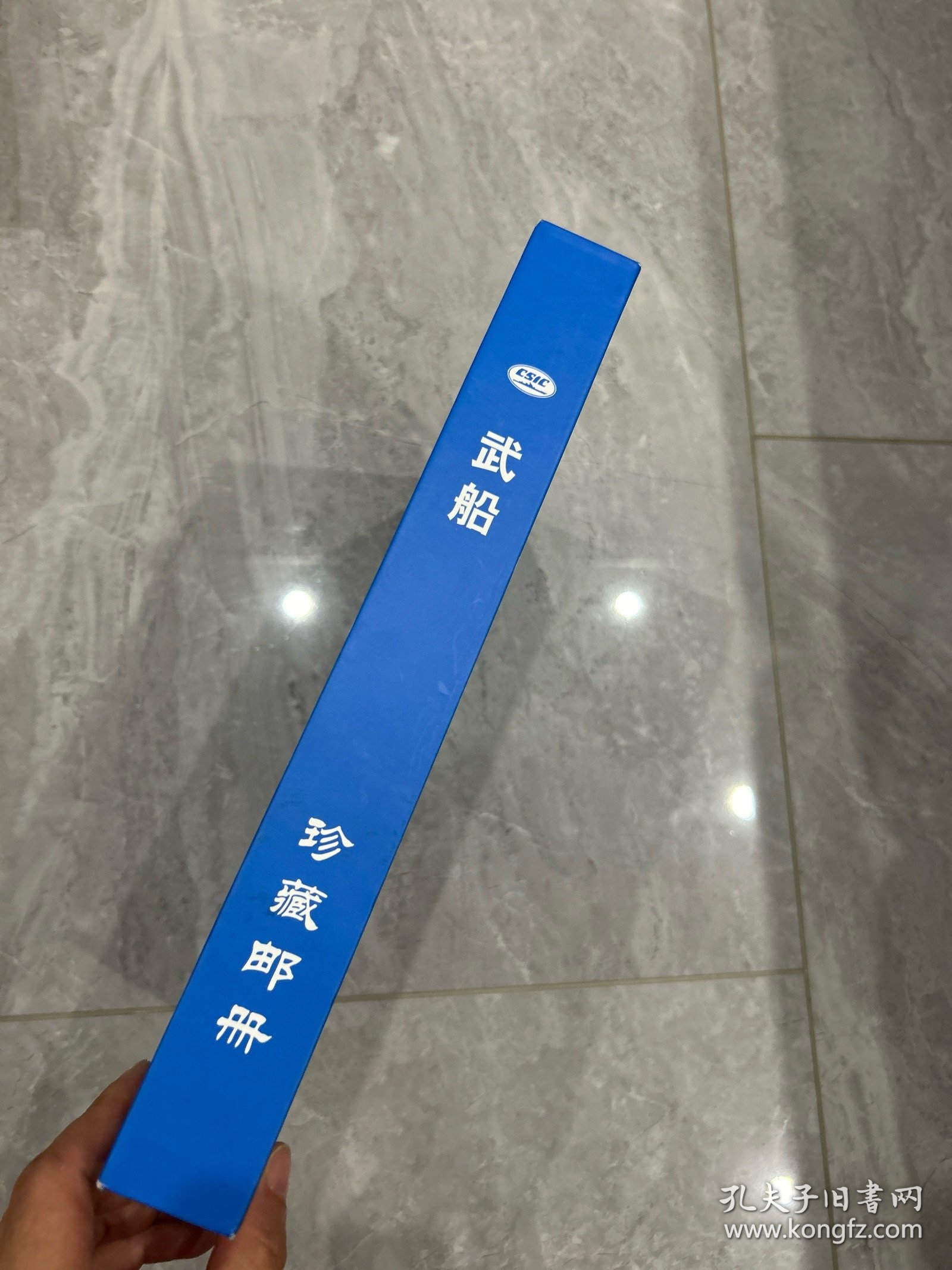 武船梦珍藏邮册