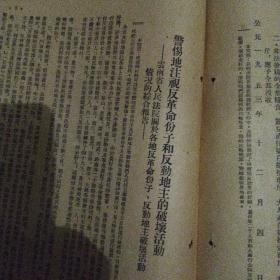 稀见孤本！早期司法资料：《最高人民法院西南分院通报》，1953年12月第十三号。（页数较薄，此件完整），