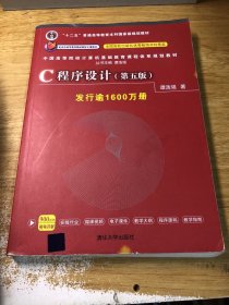 C程序设计（第五版）