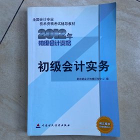 初级会计实务