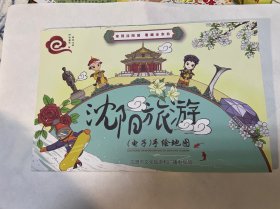 沈阳旅游（电子）手绘地图