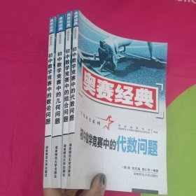 奥赛经典专题研究系列：初中数学竞赛中的数论问题