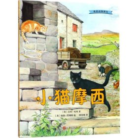 小猫摩西 【正版九新】