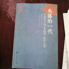 失落的一代