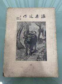 《海粟近作》蔡元培 题 1928年 上海美术用品社