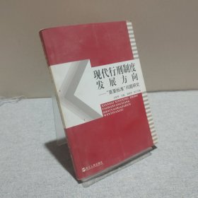 現(xiàn)代行刑制度發(fā)展方向:“首要標(biāo)準(zhǔn)”問題研究