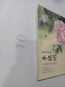 李晓明工笔花鸟作品精选：彩墨世界