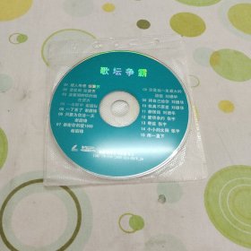 VCD唱碟 歌坛争霸 任贤齐，谢霆锋，刘德华，张宇（无外盒包装。）