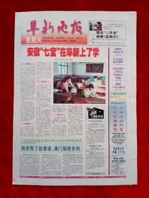 《阜新晚报》2007—10—14，那英  胡因梦  探月计划