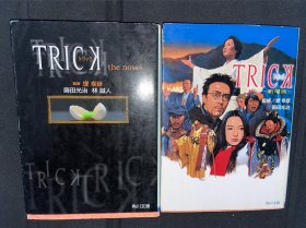 TRICK―トリック (角川文庫)