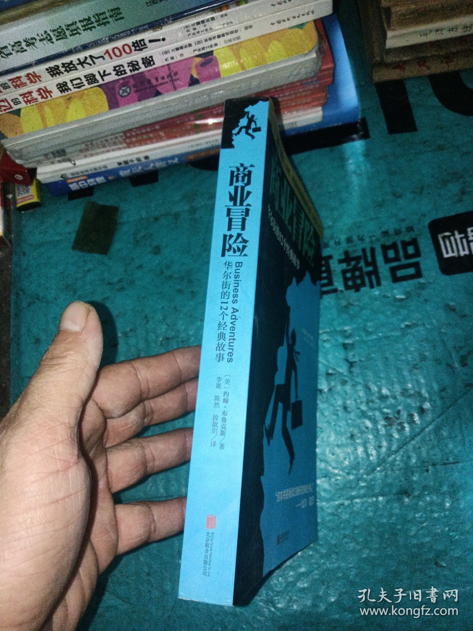 商业冒险：华尔街的12个经典故事