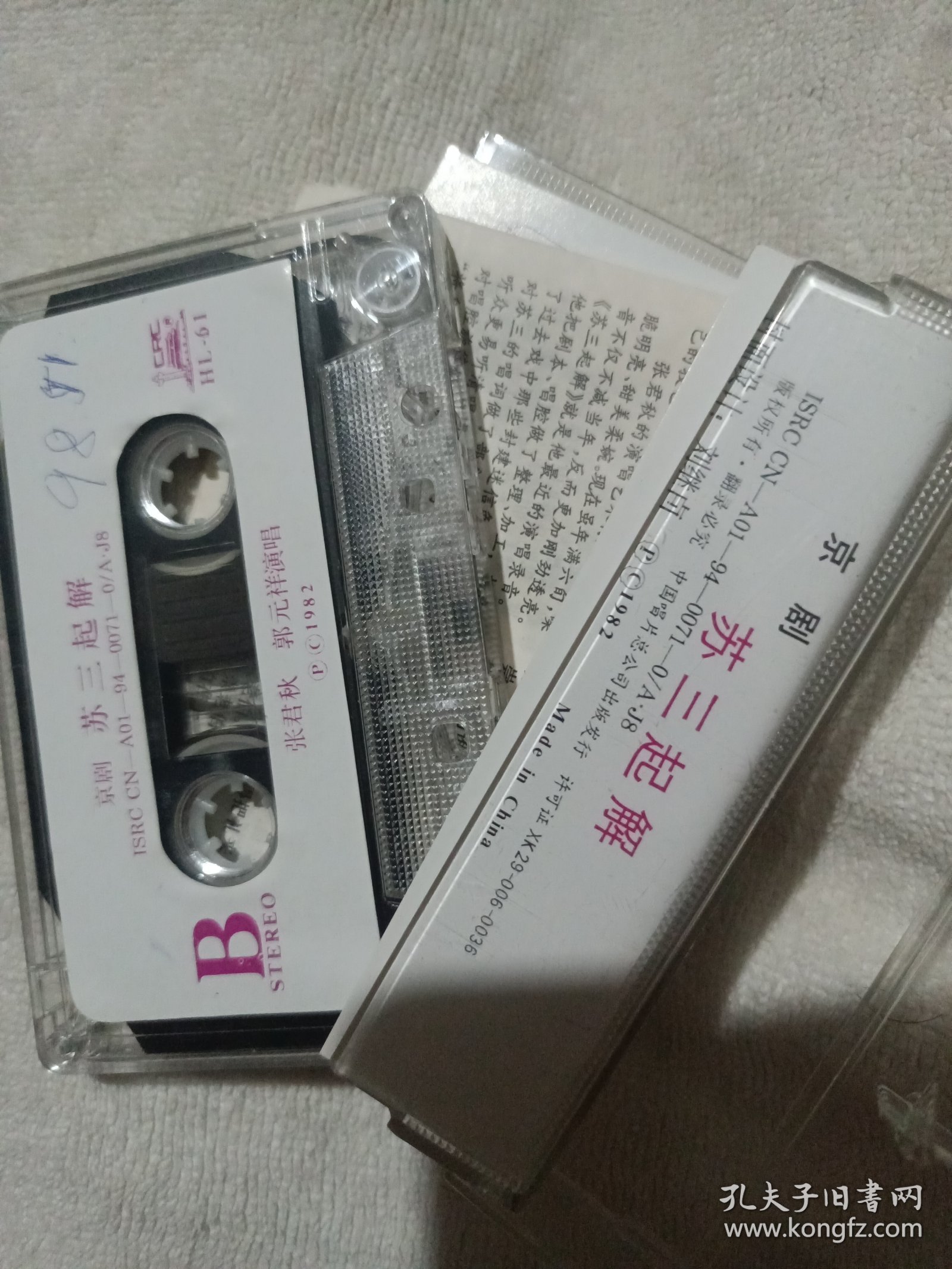 京剧磁带 张君秋苏三起解