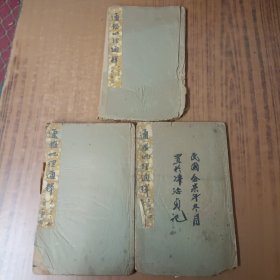 通鉴地理通释(全4册少1册五至八卷)3本合售