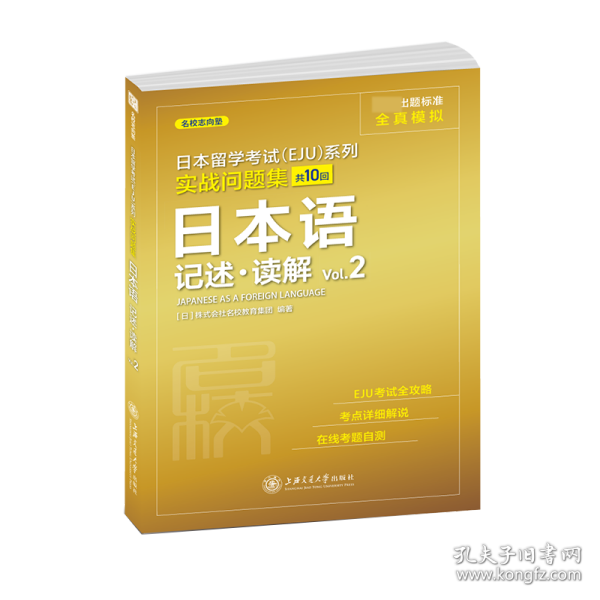 实战问题集日本语记述？读解Vol.2