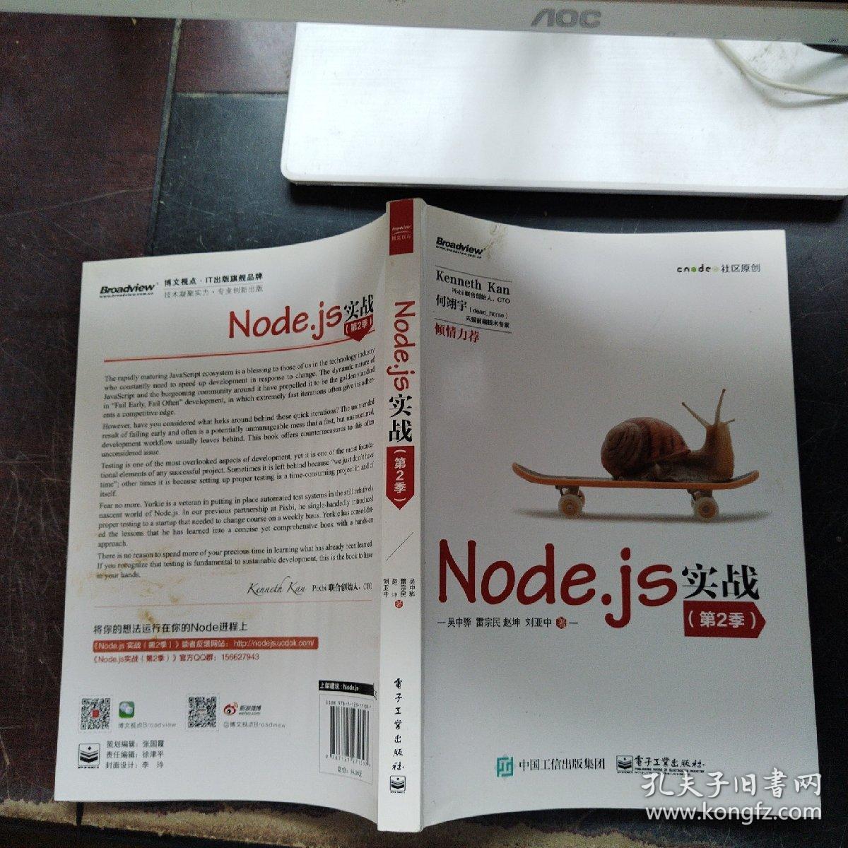 Node.js实战（第2季）