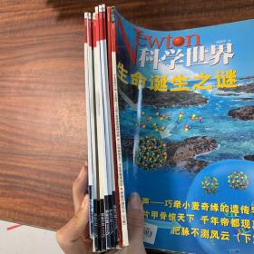 科学世界：2002：1-12期（缺11.）2010：1-12期（缺7.10.12）2001：1-12（缺1.2.3.4.6）2003：1-12（缺1.2.3.5.6.8.10）2007.4  200.12 共34本合售