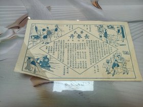 华氏长春丹广告