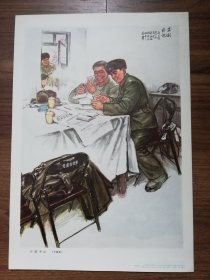 《正副书记》中国画