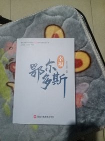 幸福鄂尔多斯