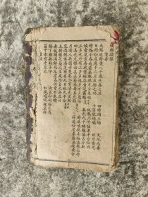 宣统元年老古籍书籍一本