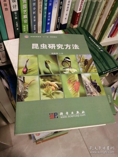 普通高等教育“十一五”规划教材：昆虫学研究方法