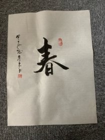江苏省书法协会 印子老师墨宝 2024年新款 美品14