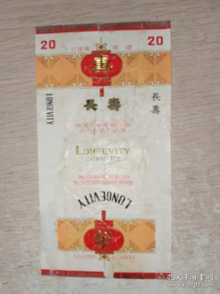 烟标 长寿 品自定 9号文件夹，