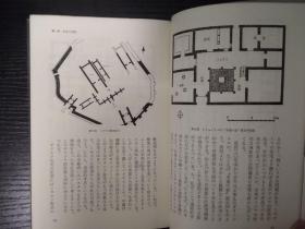 住宅建築 篠原一男1964年首部研究与作品专著