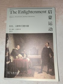 启蒙运动：历史，文献和关键问题