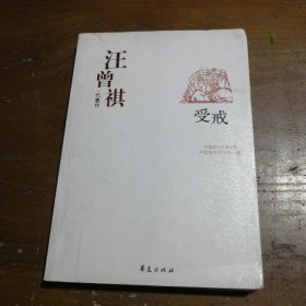 汪曾祺代表作 受戒