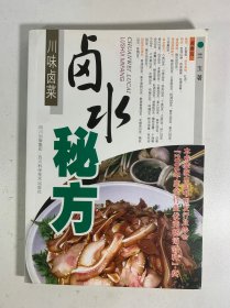 川味卤菜卤水秘方