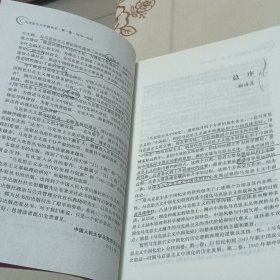 马克思主义中国化史 4卷全