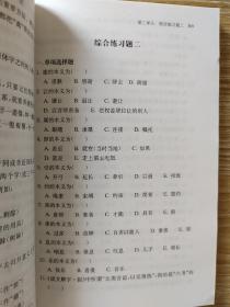 王力《古代汉语》同步辅导与练习上下册全套