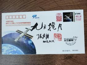 27.张履谦，题词题字，签名钤印，首日封，中国工程院院士，航天工业开拓者，为两弹一星事业做出重大贡献。一份沉甸甸的简历，文字背后承载的是一段波澜壮阔的历史，以及由此造就的功勋卓著的人生，湖南长沙名家墨迹文献。