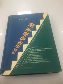企业进阶管理手册