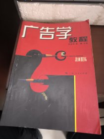 广告学教程