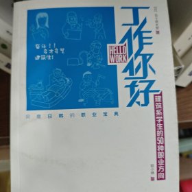 工作你好：建筑系学生的50种职业方向