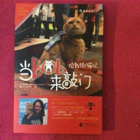 当Bob来敲门：伦敦街猫记