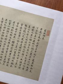 书法字帖，明 林宠  前后出师表。纸本大小27*136.4厘米。宣纸原色仿真。微喷