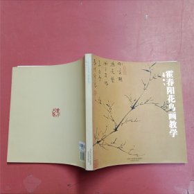 霍春阳花鸟画教学