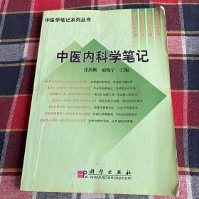 中医内科学笔记