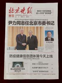 北京晚报2022年11月14日，当选市委书记