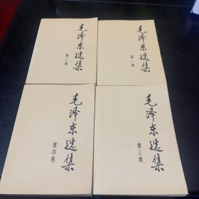 毛泽东选集（全四册）